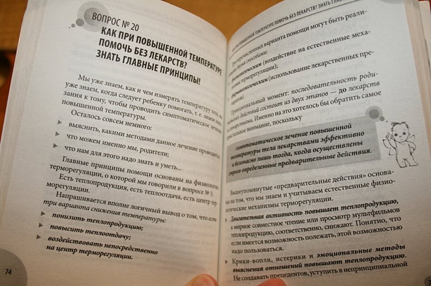 36 и 6 вопросов о температурекак помочь ребенку при повышении температуры тела : книга для мам и пап - фото 4