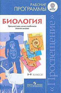 Компьютерная программа для изучения биологии