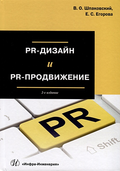 PR-дизайн и PR-продвижение - фото 1