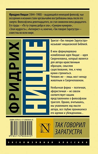 Каков человеческий идеал в изображении ницшевского заратустры