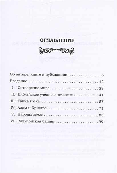 Книга бытия 11. Код бытия книга.