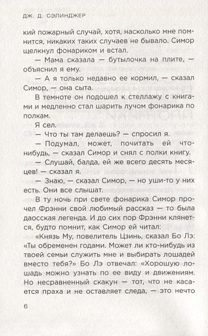 Книга Выше стропила, плотники. Симор - введение • Дж. Д. Сэлинджер ...