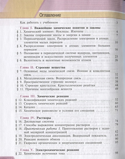 Рудзитис. Химия. 11 класс. Базовый уровень. Учебник. • Рудзитис Г. и др ...
