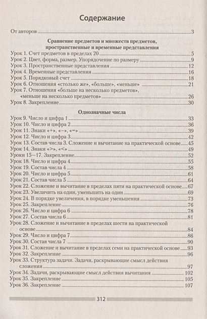Математика. 1 класс. План-конспект уроков • Канашевич Т.Н. и др ...