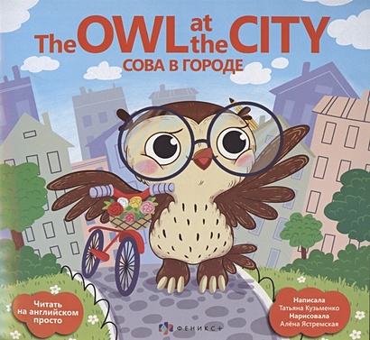 Сова в городе/ The Owl at the city - фото 1