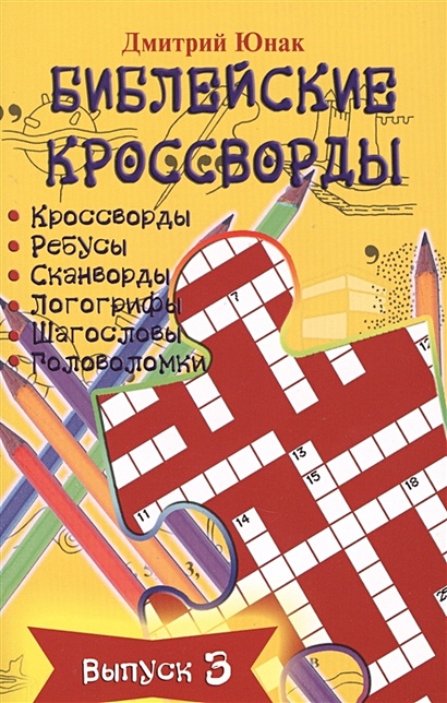 «всадник без головы», автор ☆ 3 буквы ☆ Сканворд