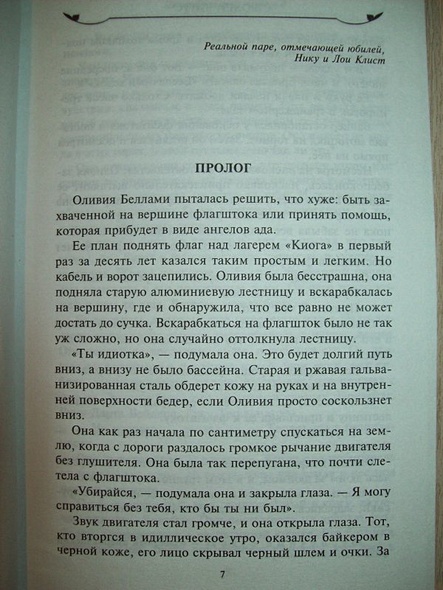 Лето больших надежд - фото 6