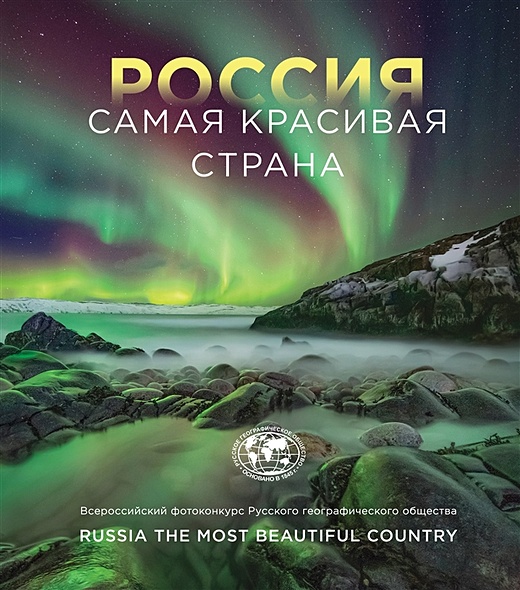 Россия самая красивая страна. Фотоконкурс 2022 - фото 1