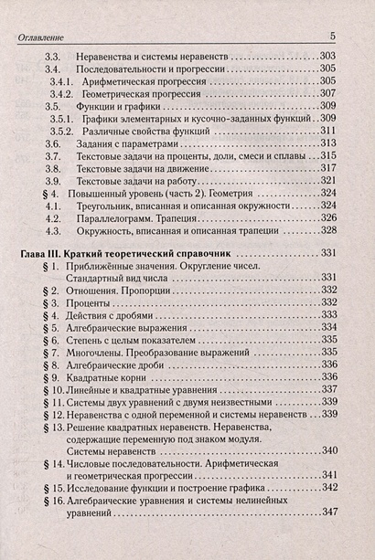 Математика. Подготовка к ОГЭ-2024. 9-й класс. 40 тренировочных ...