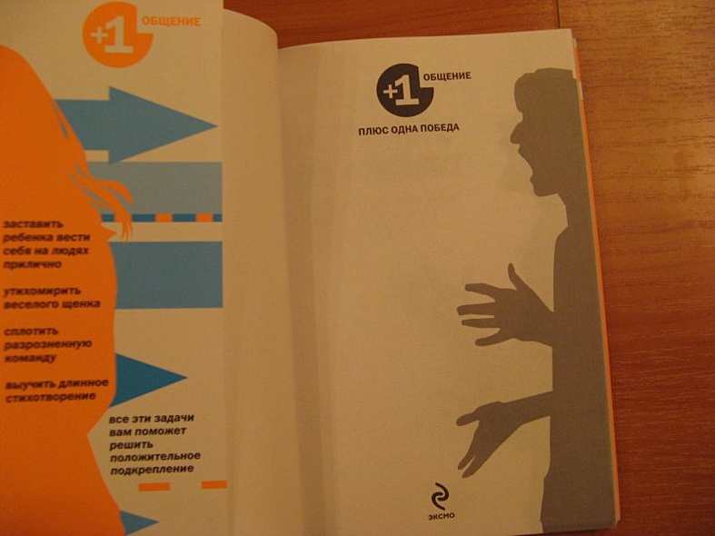 Не рычите на собаку! Книга о дрессировке людей, животных и самого себя - фото 12