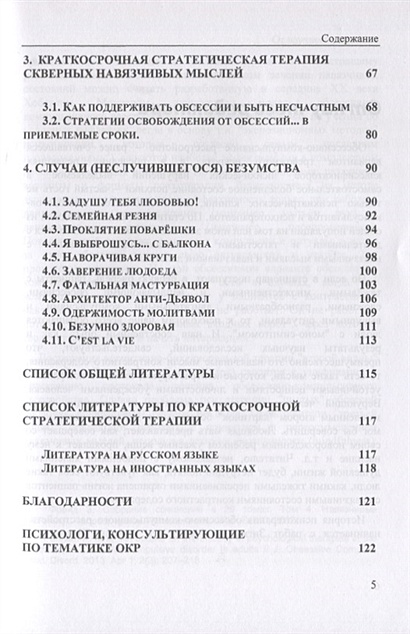 Книга Грязные и скверные мысли. Контрастные навязчивости и как от них ...