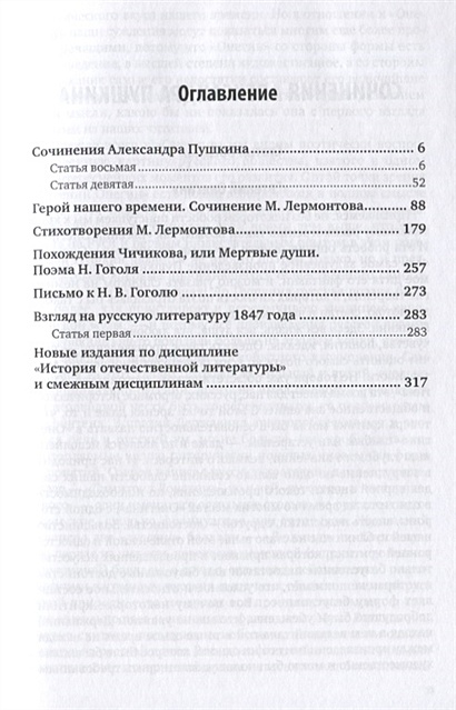 О Пушкине, Лермонтове, Гоголе • Белинский В., купить по низкой цене ...