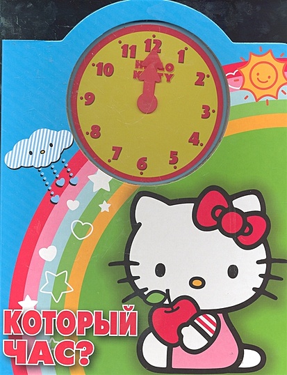Hello Kitty:Который час? - фото 1