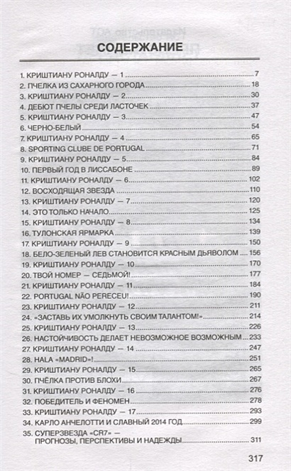 Книга Криштиану Роналду • Родгигу Карлуш Феррас – купить книгу по ...