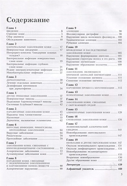 Кожные болезни кошек • Патерсон С., купить по низкой цене, читать ...