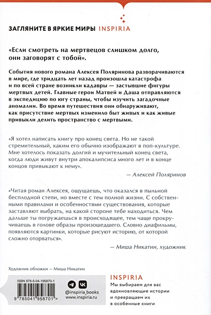 Книга Кадавры • Алексей Поляринов – купить книгу по низкой цене, читать ...