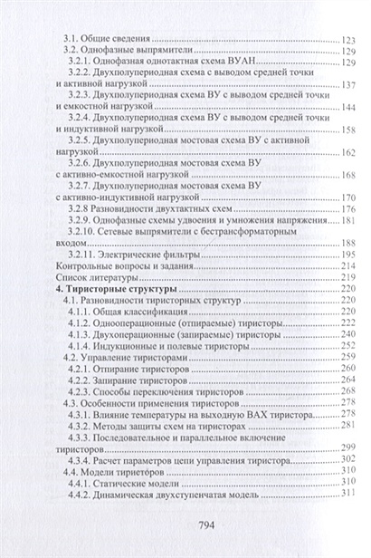 Электронная аппаратура. Диоды и тиристоры, их особенности и применение ...