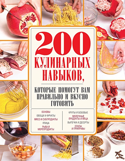 200 кулинарных навыков, которые помогут вам правильно и вкусно готовить (с фото) - фото 1