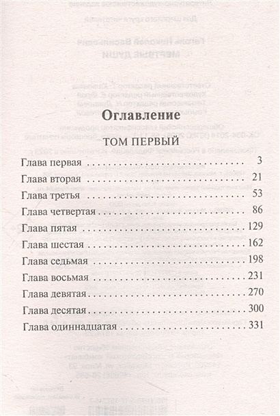 Мертвые души • Гоголь Николай Васильевич, купить по низкой цене, читать ...
