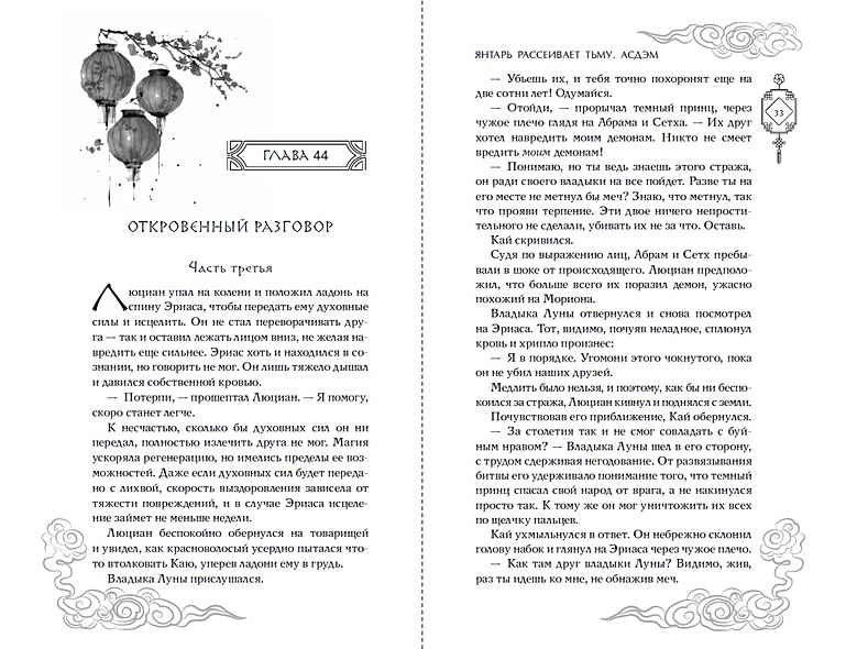 Янтарь рассеивает тьму. Асдэм • Люцида Аквила, купить по низкой цене ...