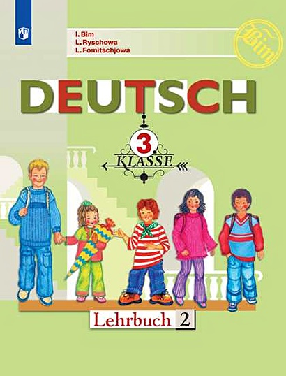 Немецкий язык. 3 класс. Учебник для общеобразовательных организаций. Часть 2 (комплект из 2 книг) - фото 1