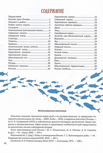 Северные рыбы. Бассейн реки Печора • Пономарев В.И. и др., купить по ...