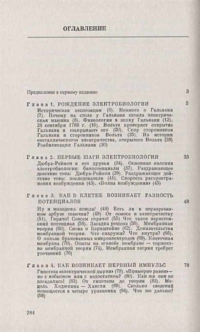 Электричество в живых организмах проект 7 класс