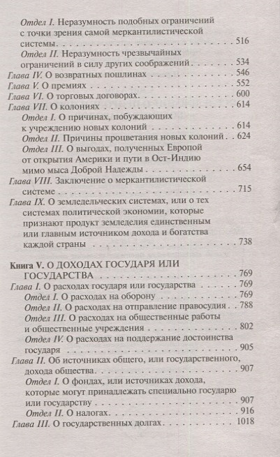 Книга Исследование о природе и причинах богатства народов • Адам Смит ...