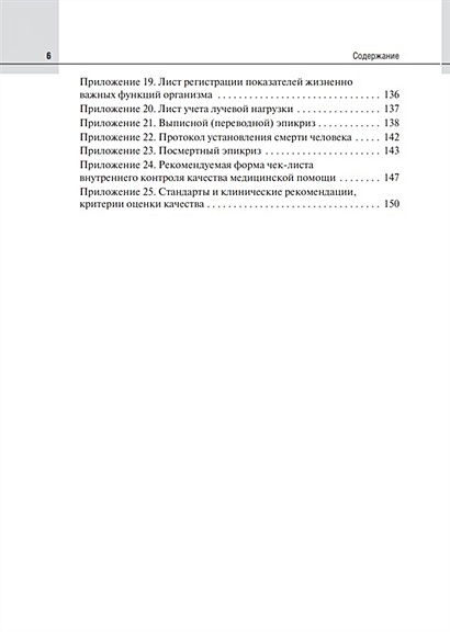 Медицинская карта пациента получающего медицинскую помощь в стационарных условиях заполненная