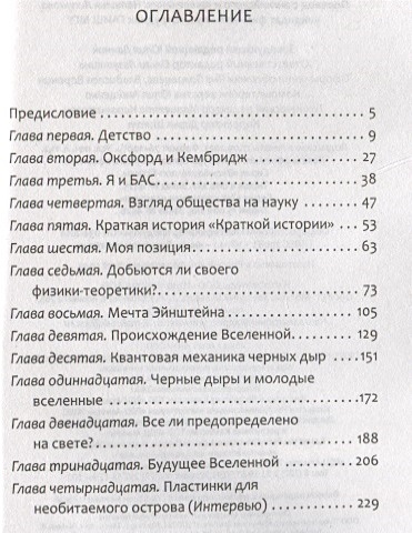 Черные дыры и молодые вселенные • Стивен Хокинг, купить по низкой цене ...