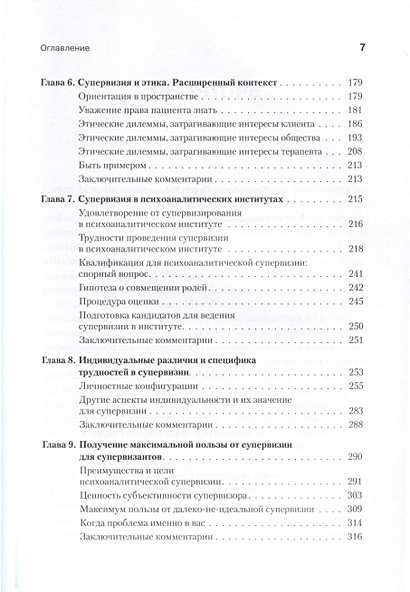 Психоаналитическая супервизия • Мак-Вильямс Н., купить по низкой цене ...