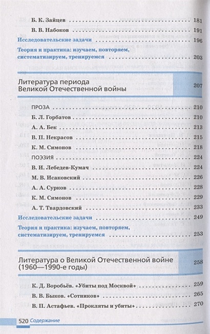 Литература. 11 класс. Учебник. В двух частях. Часть 2 • Михальская А.К ...