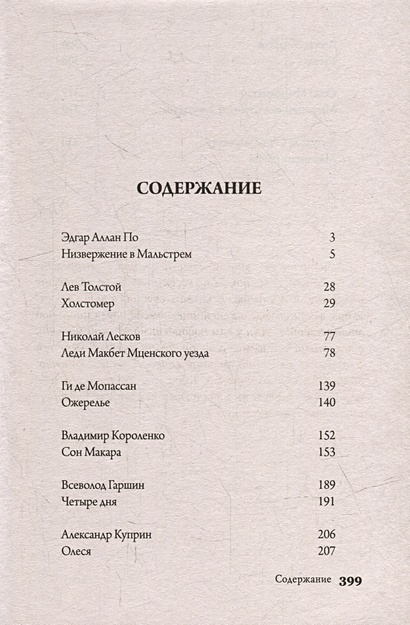 1000+ книг, которые нужно прочитать. Николай Лесков. Леди Макбет ...