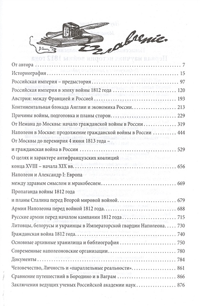 Книга Первая научная история войны 1812 года. Третье издание ...