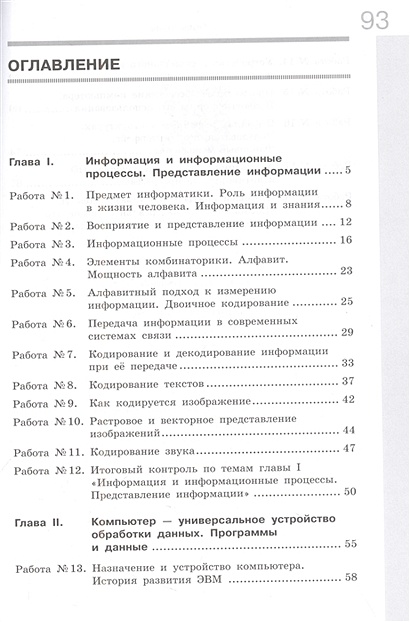 Информатика. 7 класс. Рабочая тетрадь. В 2 частях. Часть 1 • Семакин И ...
