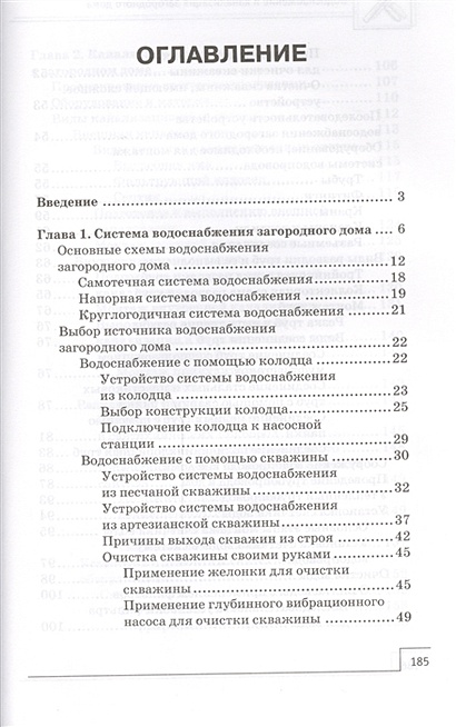 В котельников водоснабжение и канализация загородного дома