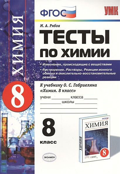 Тесты По Химии. 8 Класс. Изменения, Происходящие С Веществами.