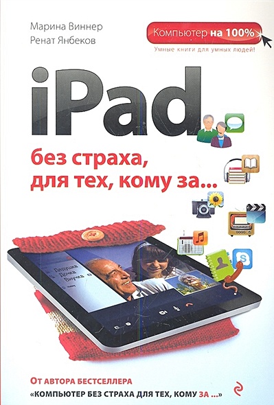 iPad без страха для тех, кому за... - фото 1