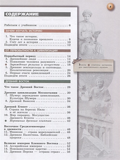 Уколова. Всеобщая история. Древний мир. 5 класс. Учебник. • Уколова В.И ...