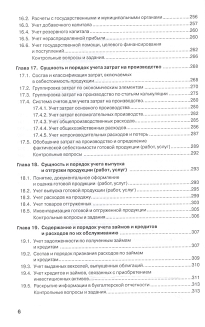 Бухгалтерский учет. Учебник для бакалавров • Сапожникова Н., купить по ...