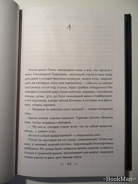 Одиночество простых чисел/ роман - фото 9