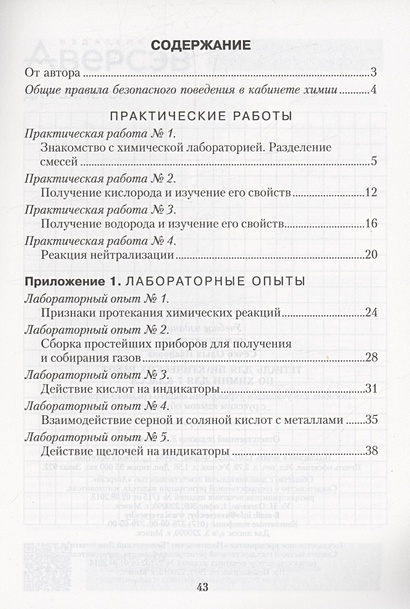 Химия. Тетрадь для практических работ по химии для 7 класса ...