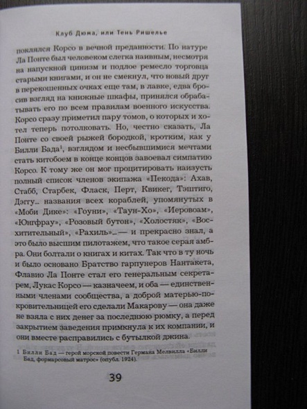 Книга Клуб Дюма, или Тень Ришелье • Артуро Перес-Реверте – купить книгу ...