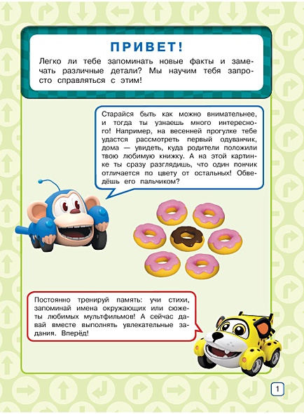 Память и внимание - фото 3