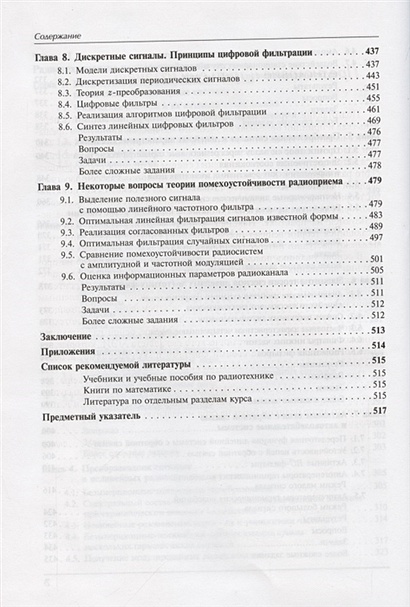 Баскаков с и радиотехнические цепи и сигналы руководство к решению задач