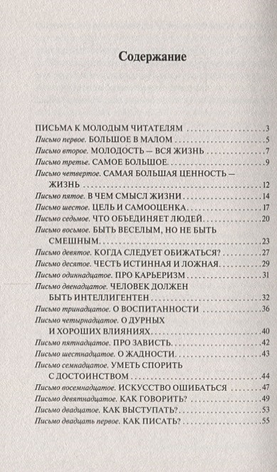 Презентация лихачев письма о добром и прекрасном