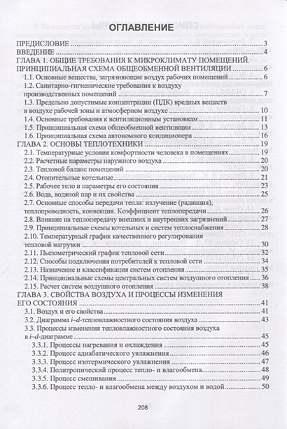 Монтаж систем вентиляции учебное пособие