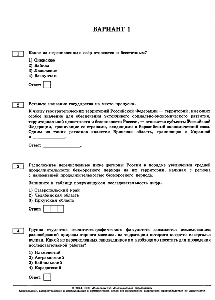 ОГЭ-2024. География: типовые экзаменационные варианты: 10 вариантов ...