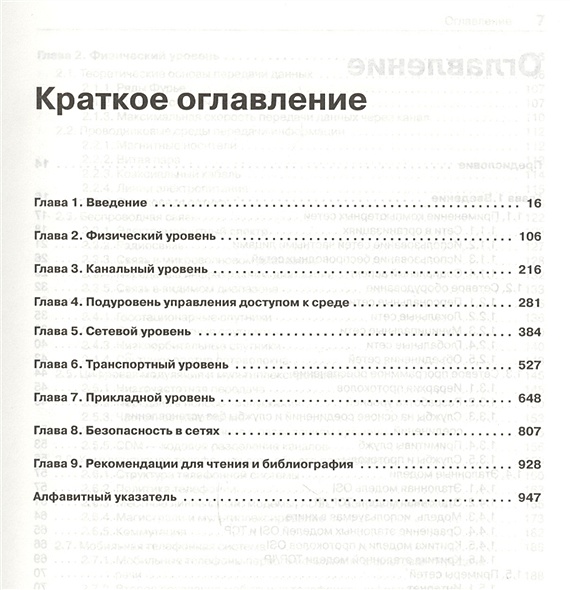 Книга Компьютерные сети • Таненбаум Э. и др. – купить книгу по низкой ...