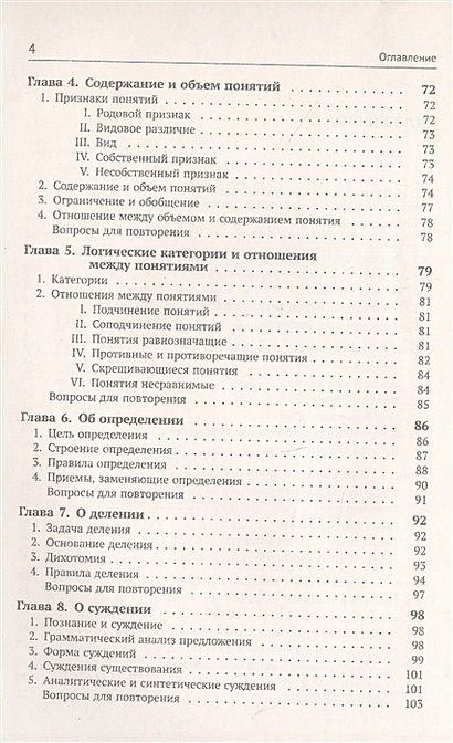 Книга Учебник логики • Челпанов Г. – купить книгу по низкой цене ...